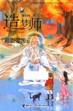 暗影帝国  造梦师 封面