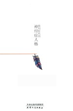 我们时代的神经症人格 封面