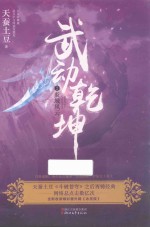 武动乾坤  2  炎城风云  白金珍藏版 电子书封面