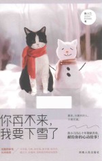 你再不来，我要下雪了 封面