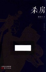杀房 封面