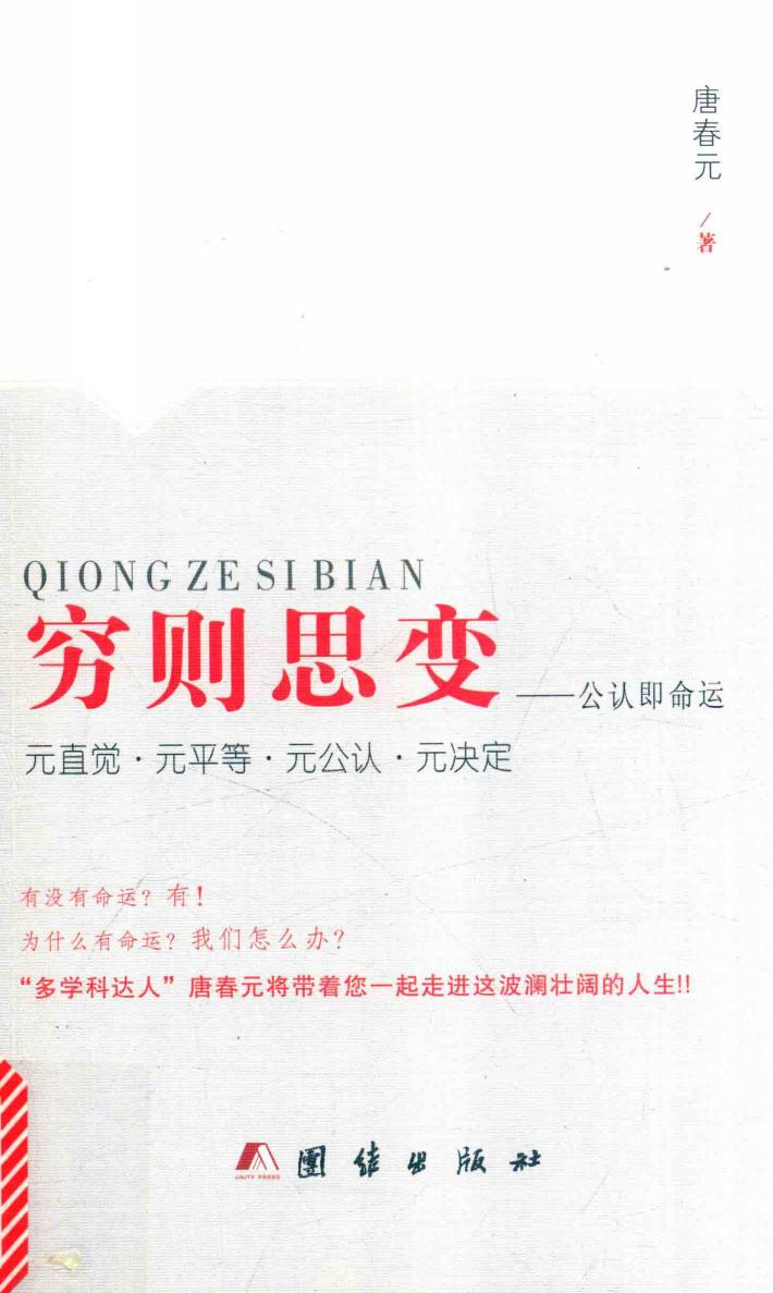 穷则思变：公认即命运 封面
