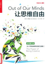 让思维自由 封面