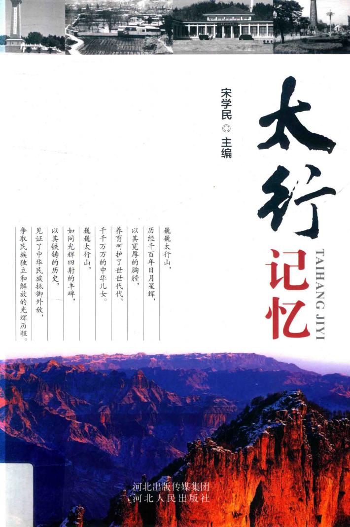 太行记忆 封面