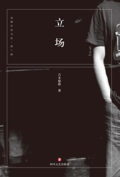 立场 封面