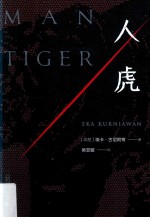 人虎 封面