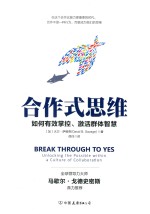 合作式思维 封面