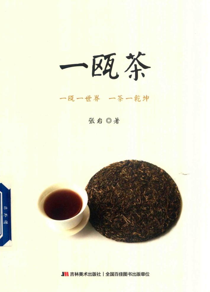 一瓯茶 封面