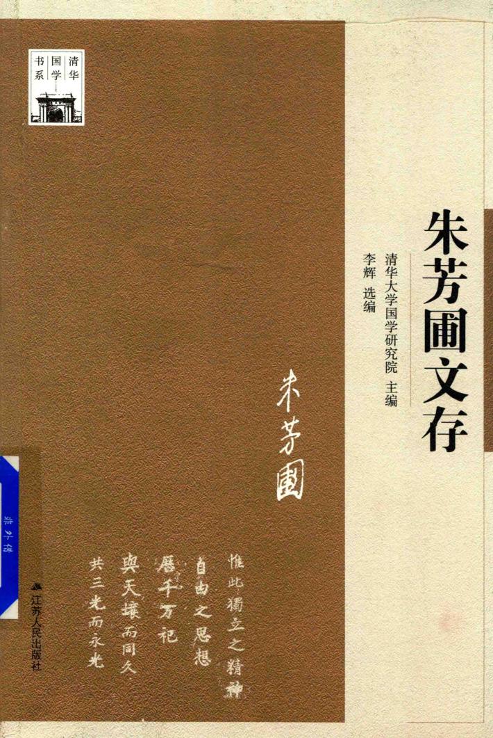 朱芳圃文存 封面