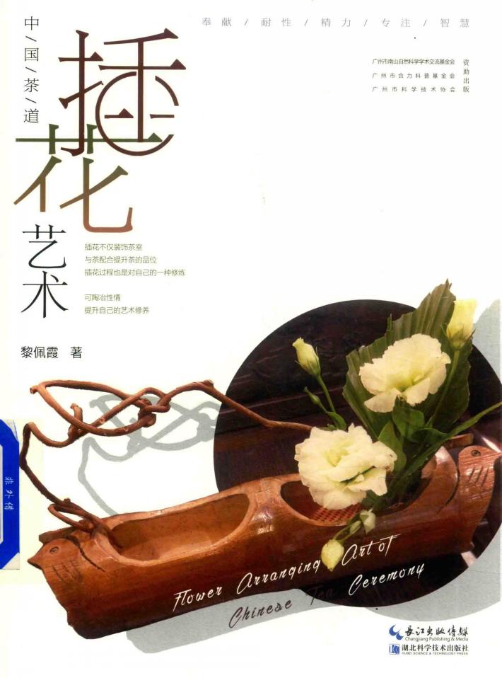 中国茶道插花艺术 封面