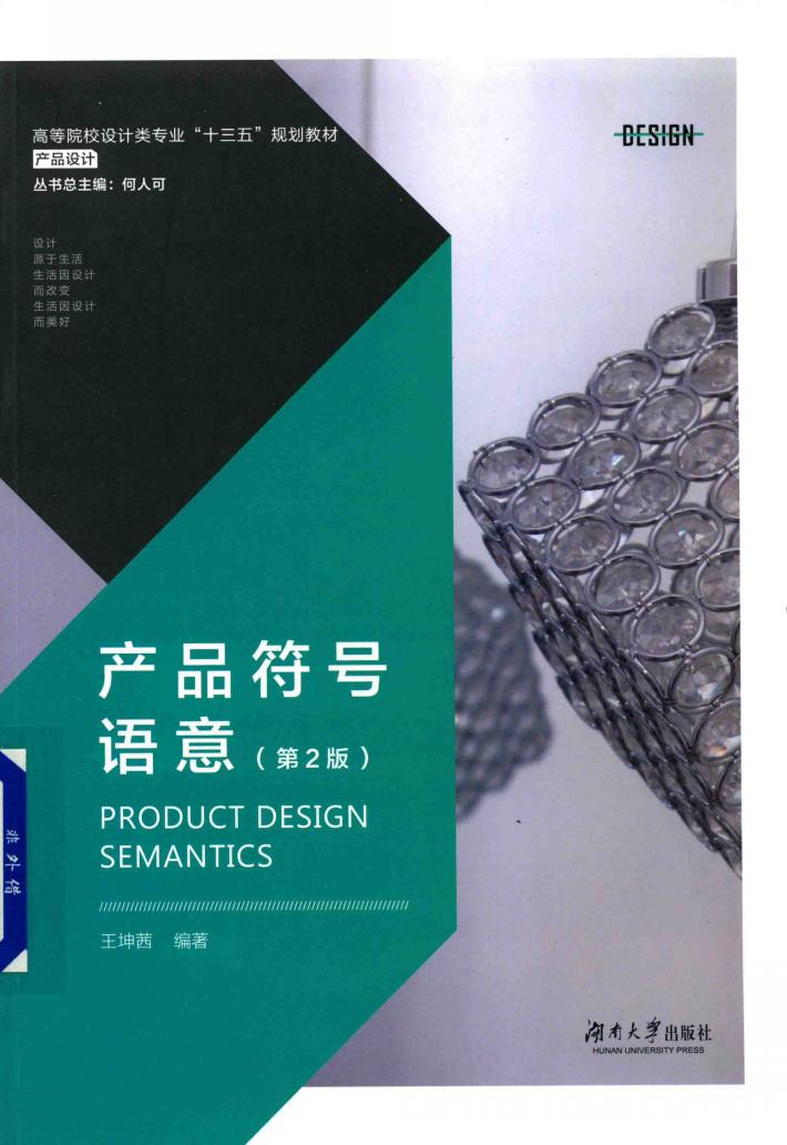 产品符号语意  第2版 封面