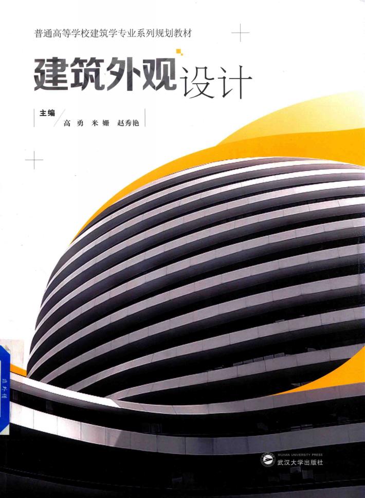 建筑外观设计 封面