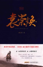 袁崇焕 电子书封面