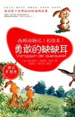 勇敢的缺缺耳 封面