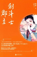 剩斗士郡主 封面