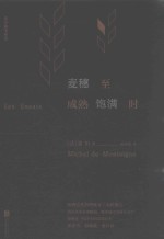 麦穗至成熟饱满时 封面