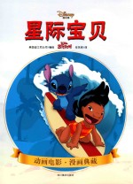 迪士尼  星际宝贝 封面