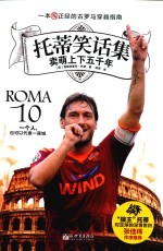 托蒂笑话集  卖萌上下五千年 封面