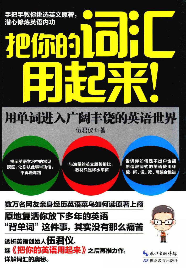 把你的词汇用起来 封面