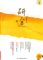 研途  上 封面