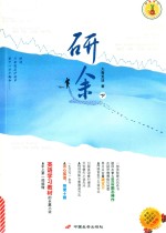 研途  下 封面