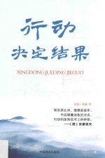 行动决定结果 封面