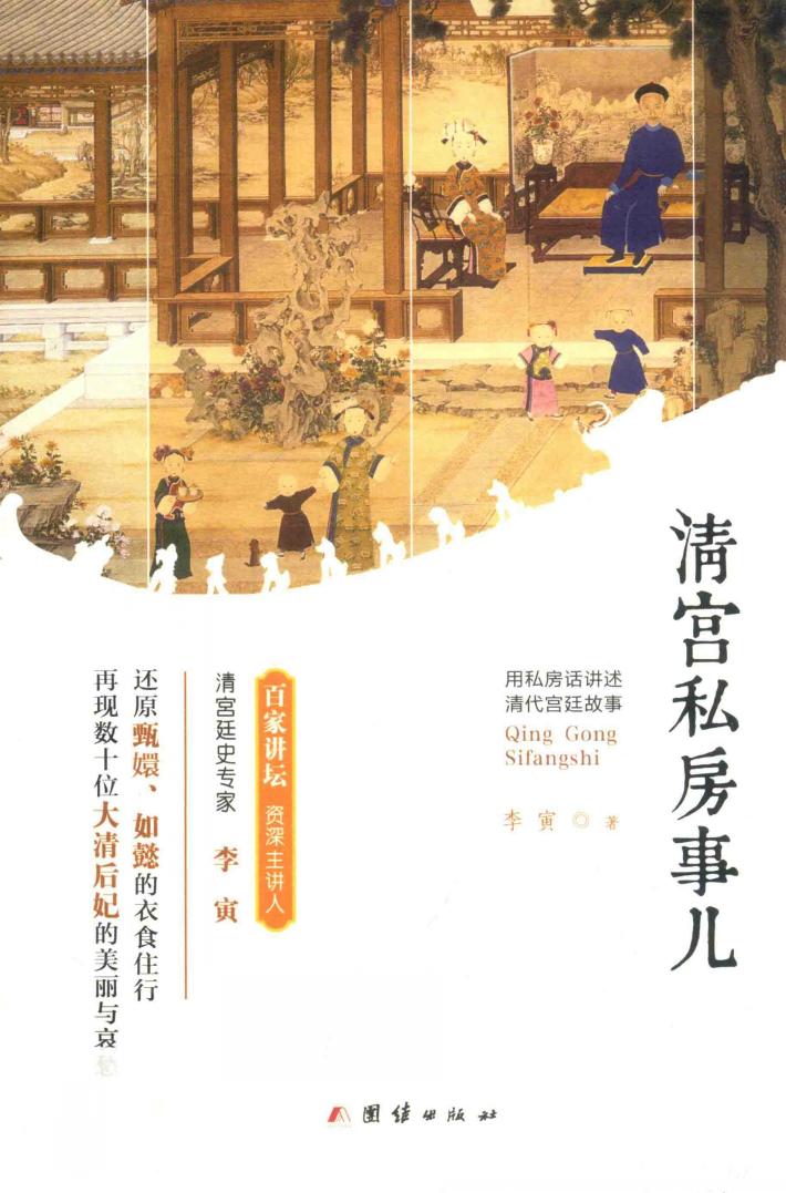 清宫私房事儿 封面