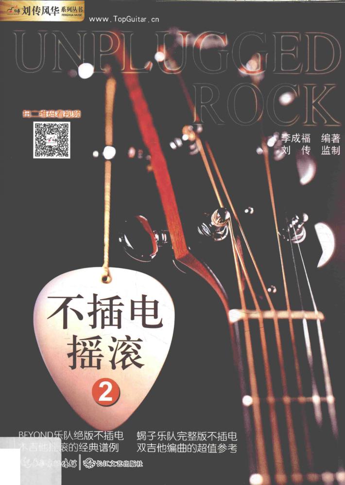 不插电摇滚 封面