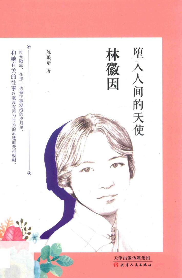 林徽因  坠入间的天使 封面