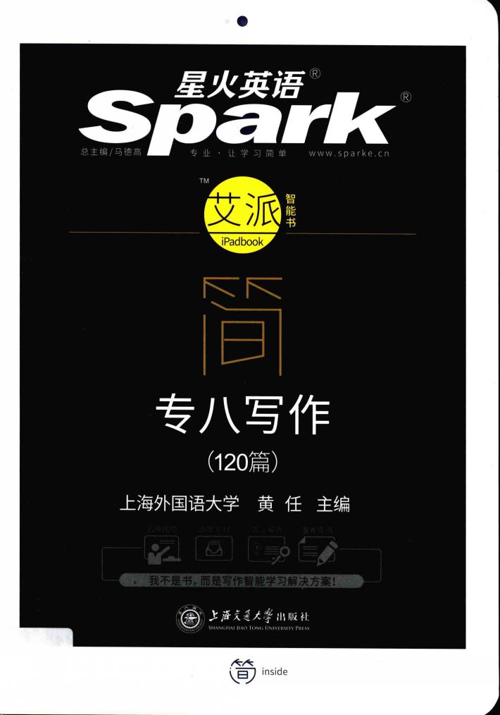 简·专八写作  120篇 封面