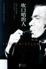 吹口哨的人 封面