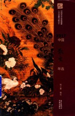 花城年选系列  2017中国散文年选 封面