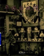 羊城后视镜  5 封面