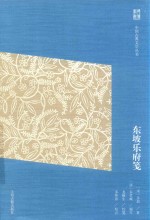 东坡乐府笺  简体版 封面