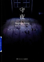 守夜 封面