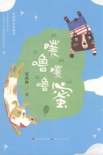 噗噜噗噜蜜 封面