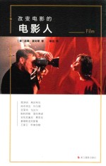 改变电影的电影人 封面