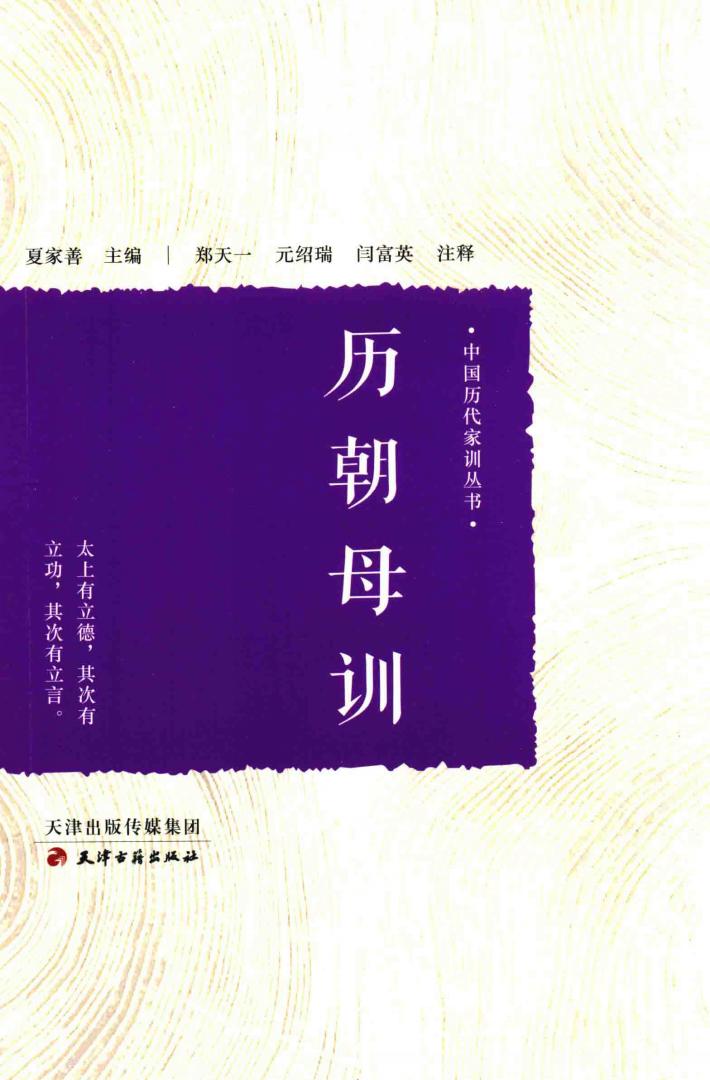 历朝母训 封面