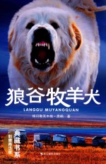 狼谷牧羊犬  影像青少版 封面