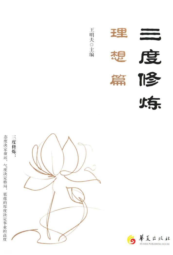 三度修炼  理想篇 封面