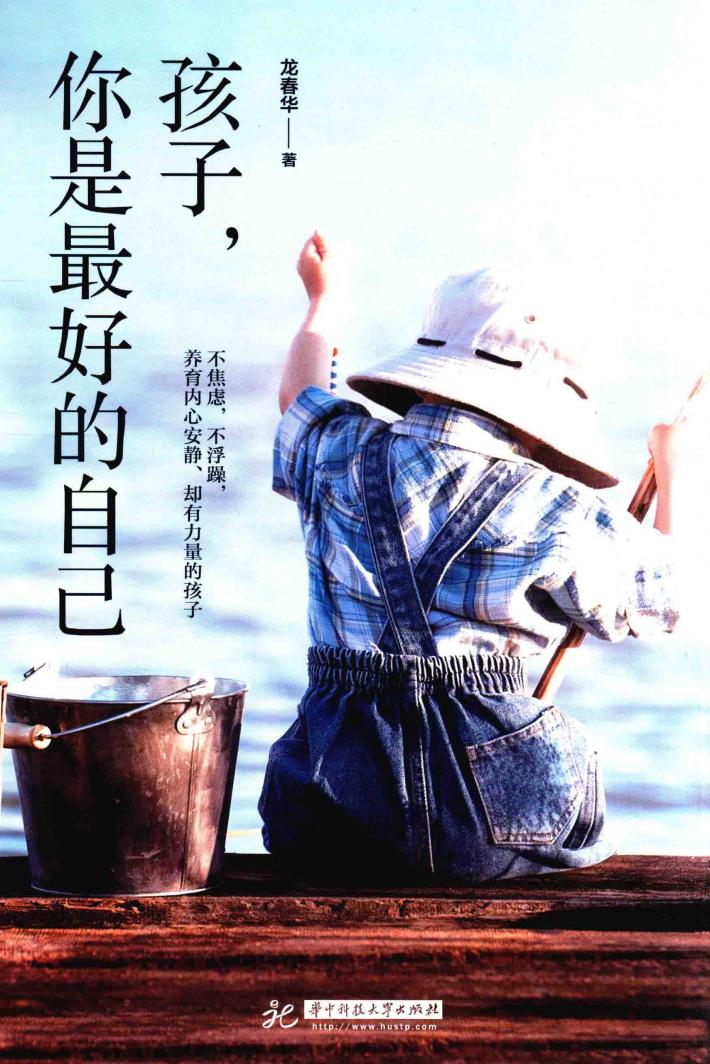 孩子，你是最好的自己 封面