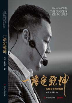 一语定乾坤