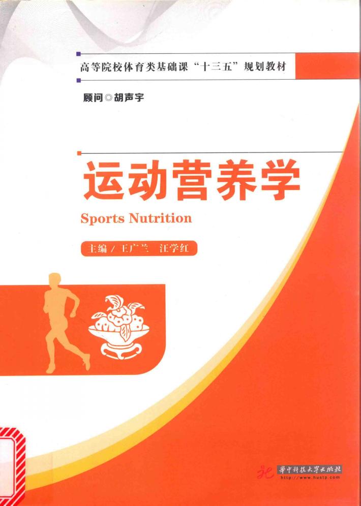 运动营养学 封面