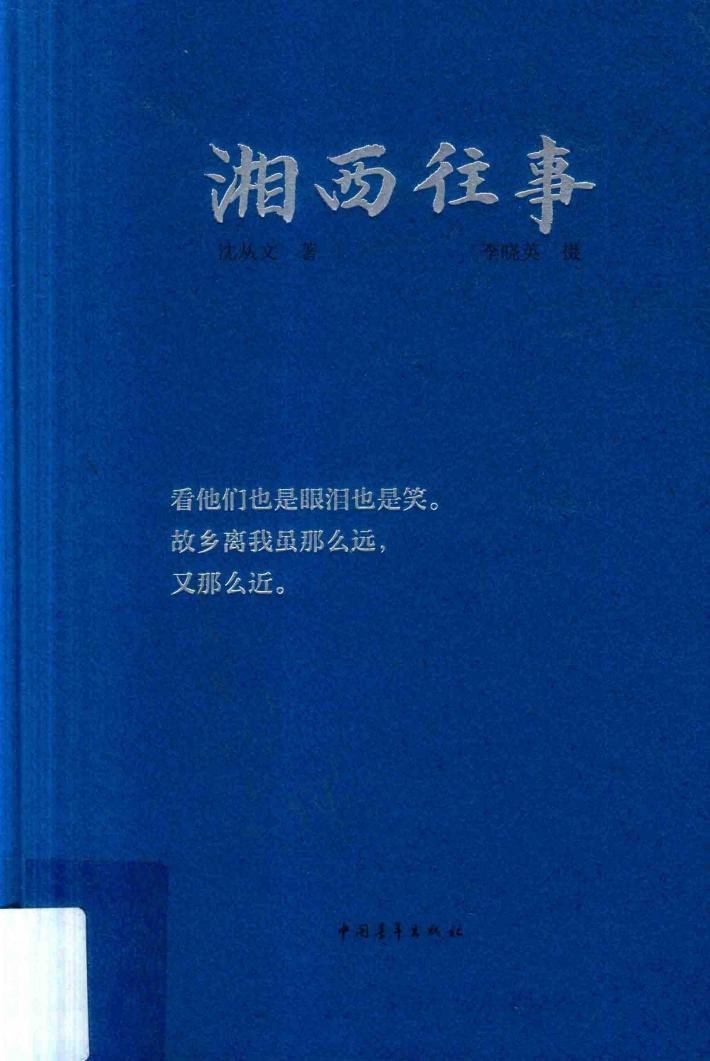 湘西往事 封面