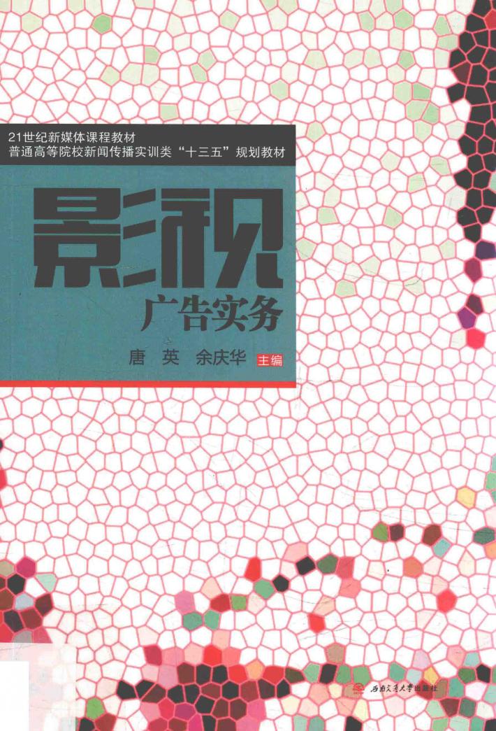 影视广告实务 封面