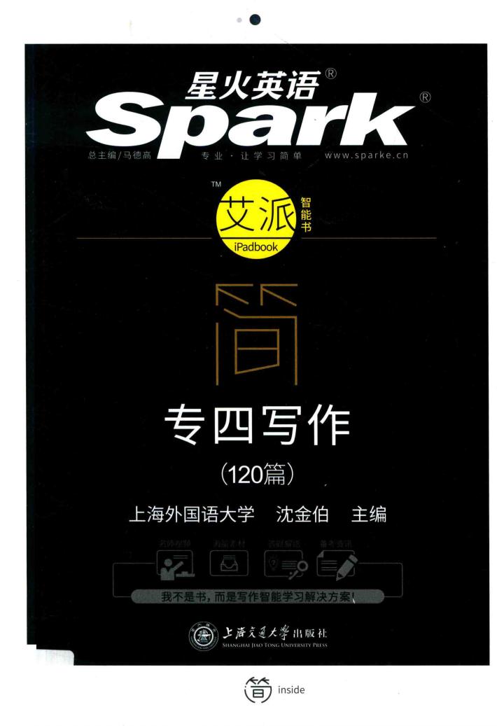 简·专四写作  120篇 封面