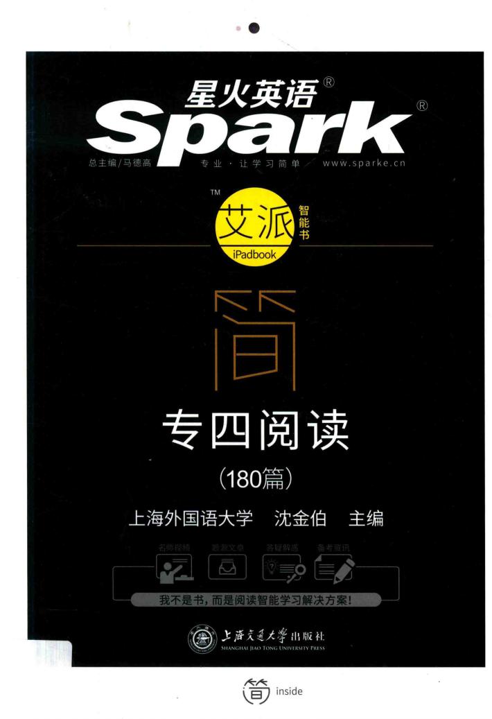 简·专四阅读  180篇 封面