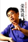 荣凯说法 封面