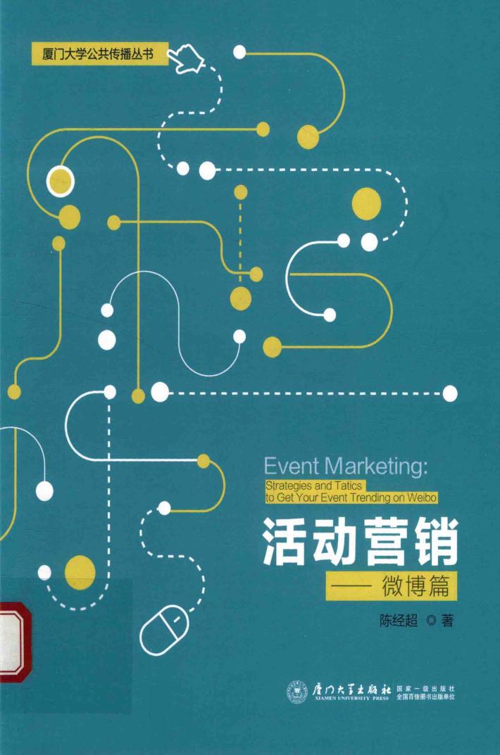 活动营销  微博篇 封面