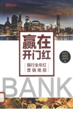 赢在开门红 封面